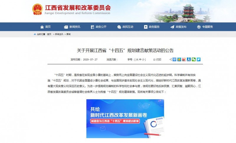 转发:关于开展江西省“十四五”规划建言献